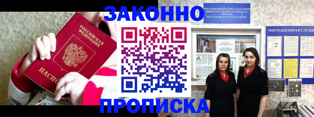 прописка регистрация в Гремячинске