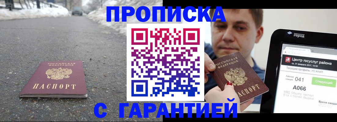 прописка ребенка в Гремячинске